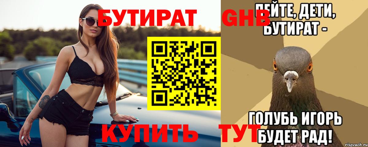 Бутират буратино  Вход с VPN  Екатеринбург 