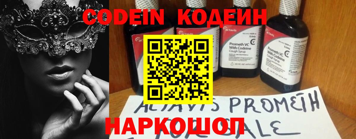 Екатеринбург  Кодеин напиток Lean (лин)  Вход с VPN 